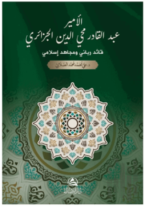 Al-Amir Abdulkadir Al-Cazairi