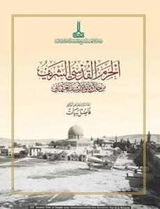 Al - Aqsa Mosque in the Ottoman Archive Documents (Ciltli)