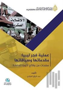 Ameliyyatu Fecri Libya (عملية فجر ليبيا)