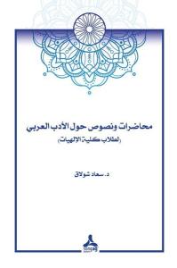 Arap Edebiyatı Çalışma Metinler - Arapça
