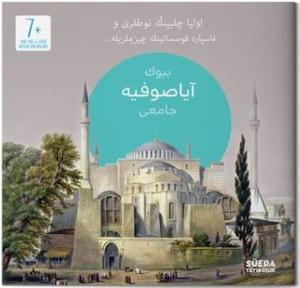 Büyük Ayasofya Cami - Osmanlıca