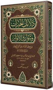 Delailül - Hayrat Arapça Yeni Çizgi - Tahkikli (Ciltli)