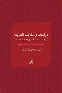 Dirasat fi makasıdi'ş-şeria