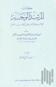 Ebu Şame El Makdisi vel Mürşidül -Veciz