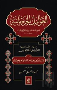 El Avamilu'l Curcaniyye (Ciltli)