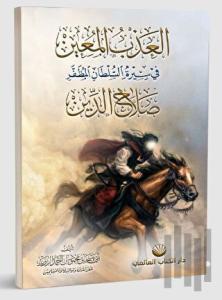 el-Azbu’l Muin fi Sireti’s Sultani’l Muzaffer Salahuddin