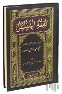 El-Fıkhu'l-Müyesser (Arapça Yeni Dizgi) (Ciltli)