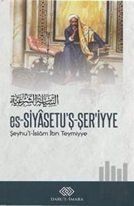 es-Siyasetu'ş-Şer'iyye