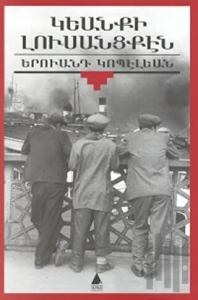 Giyanki Lusantsken (Yaşamın Kenarından)