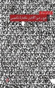 Hiçbir Şey Anlatmayan Hikayelerin İkincisi-Osmanlı Türkçesiyle
