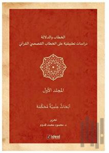 Hitap Ve Delalet - Kur’an Kıssalarının Hitapları Üzerine Uygulamalı Araştırmalar  Cilt 1