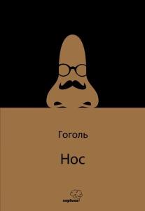 Hoc - Burun - Rusça