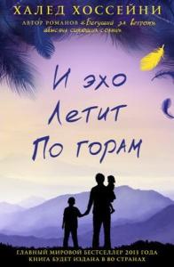 I Ekho Letit Po Goram (Ciltli)