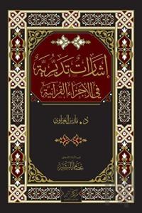 İrşadat At-Tedabburiyye (إشارات تدبرية)