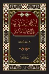 İrşadat At - Tedabburiyye