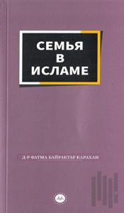 İslamda Aile Rusça