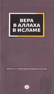 İslamda Allaha İman Rusça