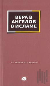 İslamda Meleklere İman Rusça