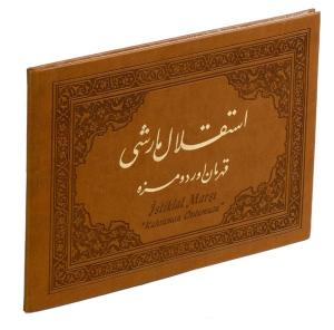 İstiklal Marşı Albümü - Kahraman Ordumuza (Ciltli)