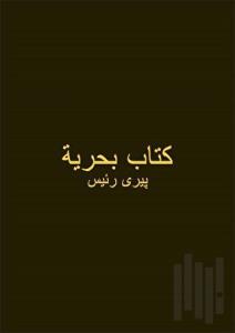 Kitabı Bahriye - Osmanlıca (Ciltli)