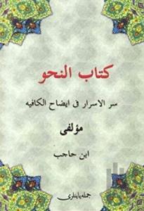 Kitabun Nahiv - Kafiye