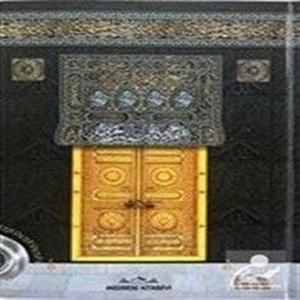 Kuran-ı Kerim Kabe Desenli - Hafız Boy (Ciltli)