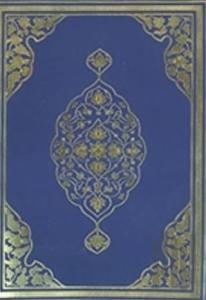 Kuranı Kerim Hafız Boy Hafız Osman Hattı Kılıflı