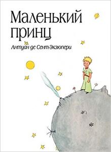 Le Petit Prince(Little Prince) (Ciltli)