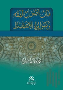 Metnu Usulu'l Fıkhi ve Davabitu'l İstinbat