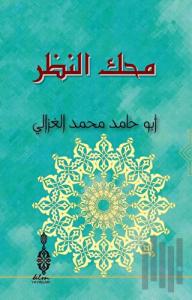 Mihakku'n-Nazar (Ciltli)