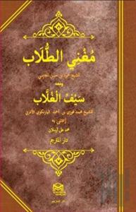 Muğnil Tullab Mea Seyful Ğullab (Arapça) (Ciltli)