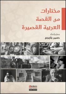 Muhtarat mine'l-Kıssati'l-Arabiyyeti'l-Kasira (Arap Kısa Öykülerinden Seçmeler) A Selection from Mod