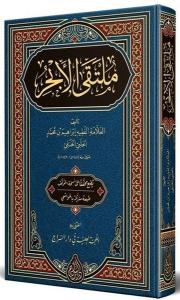 Mülteka'l-Ebhur Arapça Yeni Dizgi Tahkikli (Ciltli)