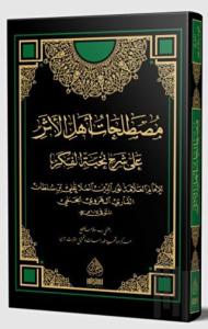 Müstalahatü Ehlil Eser (Ciltli)