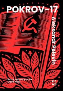 Pokrov - 17