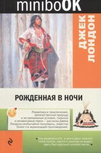 Rozhdennaya v nochi (The Night Born)