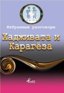 Rusça Seçme Hikayeler Hacivat & Karagöz