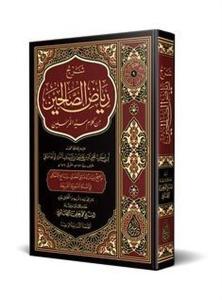 Şerh Riyazu's - Salihin