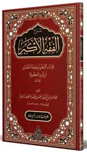 Şerhul Fıkhıl Ekber Yeni Dizgi Tahkikli (Ciltli)