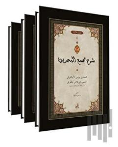 ﺷﺮح ﻣﺠمع البحرين - Şerhu Mecma’i’l-Bahreyn -3 Cilt- (Ciltli)