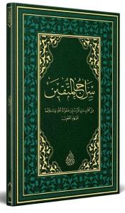 Siracül Müttakin (Ciltli)