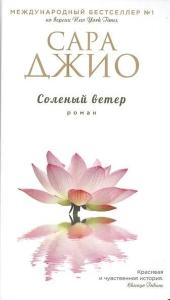 Solenyy veter (The Bungalow) (Ciltli)