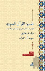 Tefsiru'l-Kur’ani'l-Mecid li'l-İmam Abdi'l-Baki et-Tebrizi el-Bağdadi