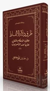 Turuku Delaleti'l-elfaz Ale'l-ahkami'l-muttefik Aleyha İnde'l-usuliyyin