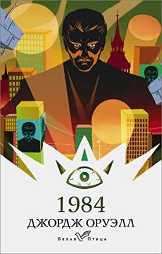 1984 | Kitap Ambarı