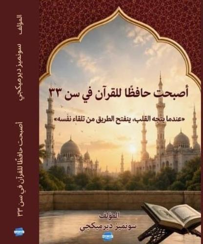 33 Yaşımda Hafız Oldum - Arapça