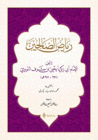 Riyazü's- Salihin (Arapça) | Kitap Ambarı