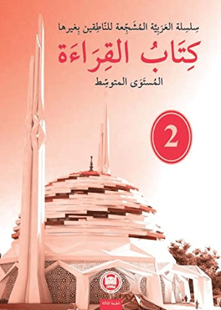 El-Kiraatu’l-Müşeccia 2 | Kitap Ambarı