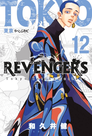 Tokyo Revengers 12. Cilt | Kitap Ambarı