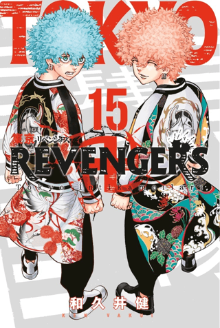 Tokyo Revengers 15. Cilt | Kitap Ambarı